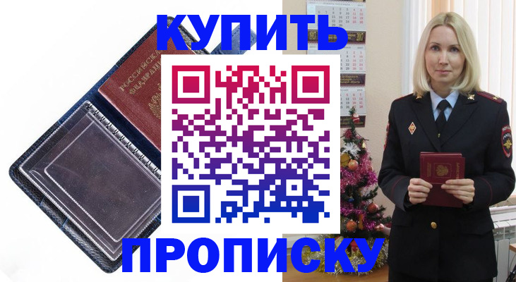 прописка поиск в Ак-Довураке