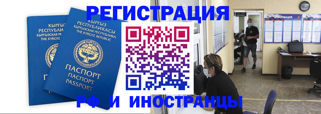 временная регистрация поиск в Ак-Довураке