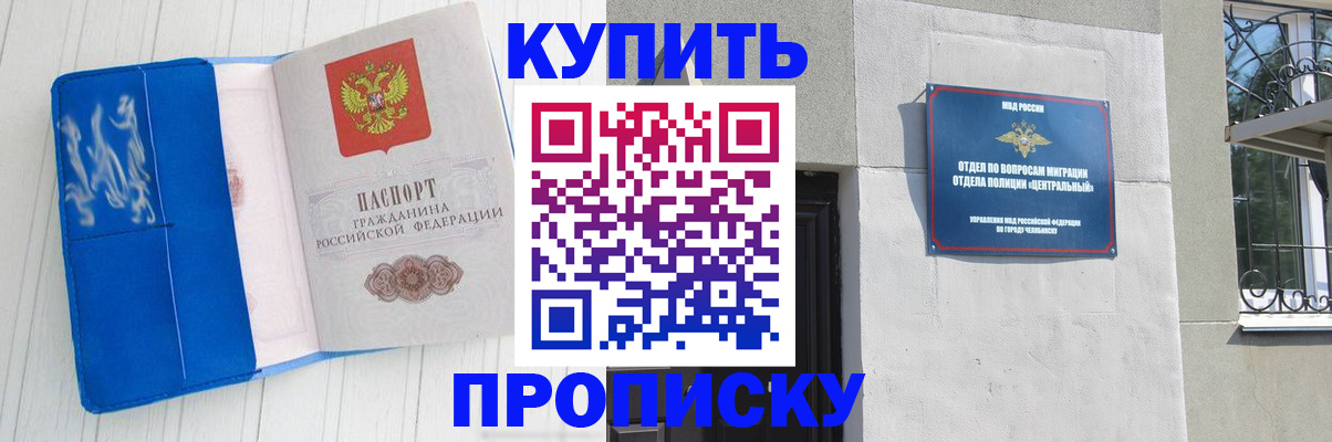 купить прописку в Ак-Довураке
